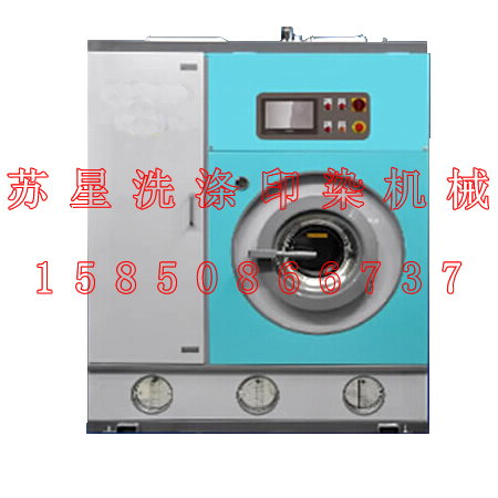 全封闭干洗机（五代型）