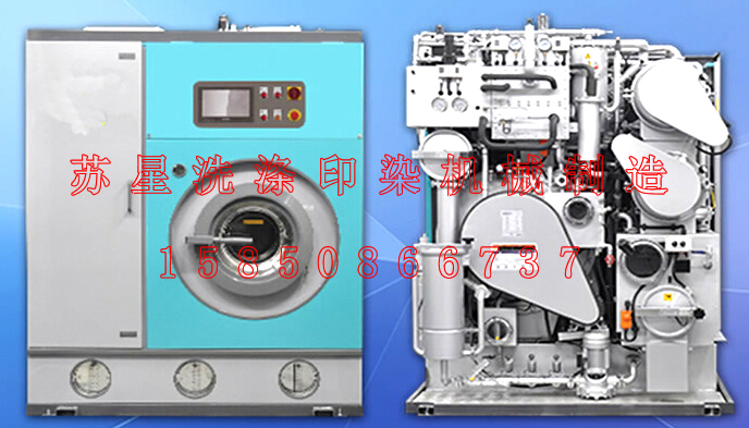 全封闭干洗机（五代型）